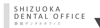 静岡駅徒歩5分の歯医者｜静岡デンタルオフィス
